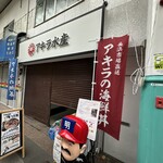 アキラ水産 - 