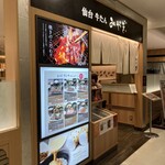 仙台 牛たん みやぎ - 202402