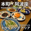 シチリア料理 トラットリア アリア - 