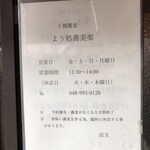 よう処蕎美楽 - 