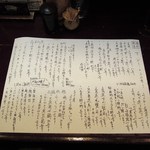 酒肴商店 アジト - 本日のメニュー