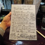 酒肴商店 アジト - 日本酒メニュー