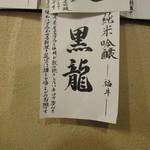 酒肴商店 アジト - これも飲んだよ！