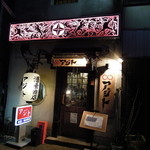 酒肴商店 アジト - 入口