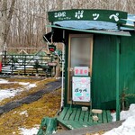 コーヒー&フリマ ポッペ - 外観