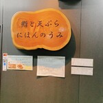 鮨と天ぷら にほんのうみ - 