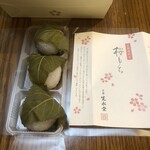 寛永堂 神田小川町店 - 桜もち　３個入り　¥７５０