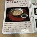 参宮亭五十鈴食堂 - 