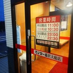 Sushiro - スシロー 藤沢大庭店