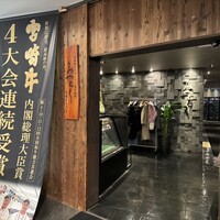 大淀河畔 みやちく - 