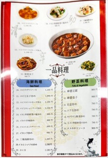 中華料理 景福楼 - 