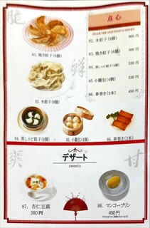 中華料理 景福楼 - 