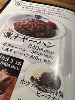 ホウテン食堂 奉天本家 - 