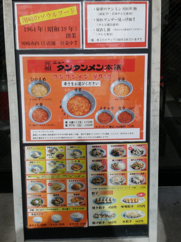 ニュータンタンページ メニュー写真 : 元祖ニュータンタンメン本舗 向ヶ丘遊園店