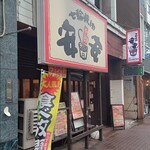 Shichirin Yakiniku Anan - 店頭