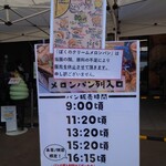 ぼくとメロンとベーカリー - 