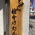 Kadoya - 