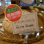 ぼくとメロンとベーカリー - 