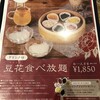 春水堂 横浜ポルタ店