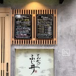 とんかつ ふじ井 - 