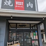 ウエスト - 今日は飯塚店ではなく田川店に御邪魔しました