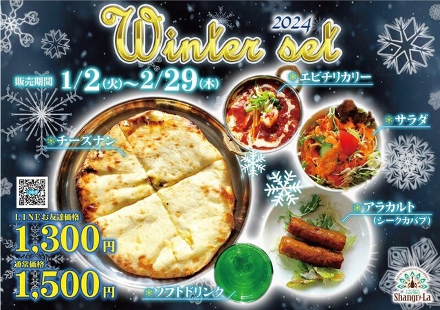 インドレストラン シャングリラ 市名坂店（【旧店名】アラジン） - 八乙女（インドカレー）の写真