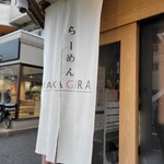 らーめんMAIKAGURA - 