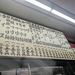 中国手打拉麺 馬賊 - メニュー