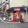 東京ラーメン　一番亭