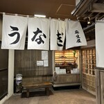 麻生屋本店 - 