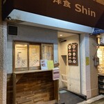 洋食 Shin - 綺麗なお店です