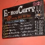 E-itou curry - 