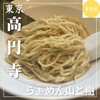らぁめん 山と樹