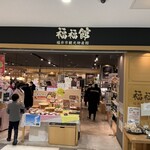 福福茶屋 - 