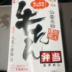 駅弁屋 祭 - 炭火焼風牛タン弁当