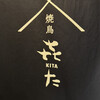 焼鳥 KITA