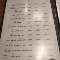 和食 いいくら - 日本酒メニュー