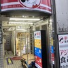 華僑服務社 - 入口。地下一階と二階三階がお店。