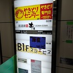Izakaya Domadoma - エレベーター前の看板