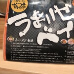 なんつッ亭 - ラーメン食法