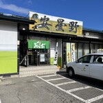 安曇野 大釜店 - 