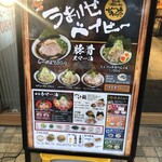 なんつッ亭 - 店頭看板