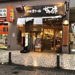 なんつッ亭 - 外観