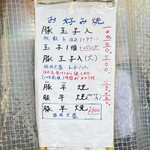 お好み焼き屋 - 