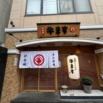 Sumibiyakiniku Kagurazaka Ushimasu - 