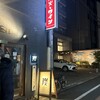 炭火とワイン 烏丸店