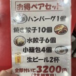 ギョーザ専門店イチロー - 