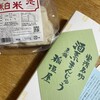 稲垣屋製菓舗