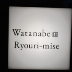 Watanabe Ryouri-mise - 