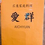 Aichun - 